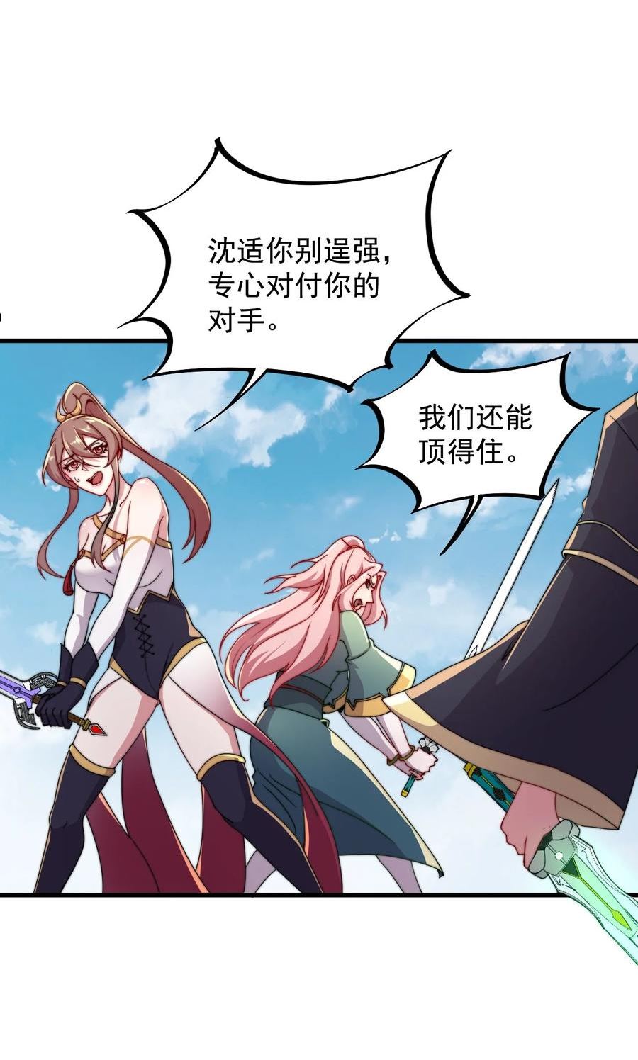 反派师尊带着徒弟们天下无敌小说漫画,36 第36话24图