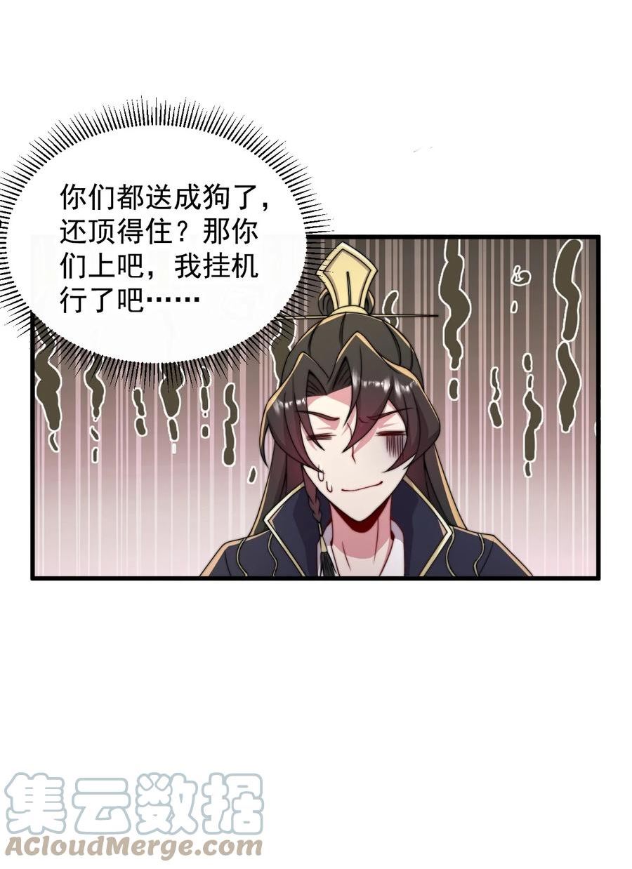 反派师尊带着徒弟们天下无敌小说漫画,36 第36话25图