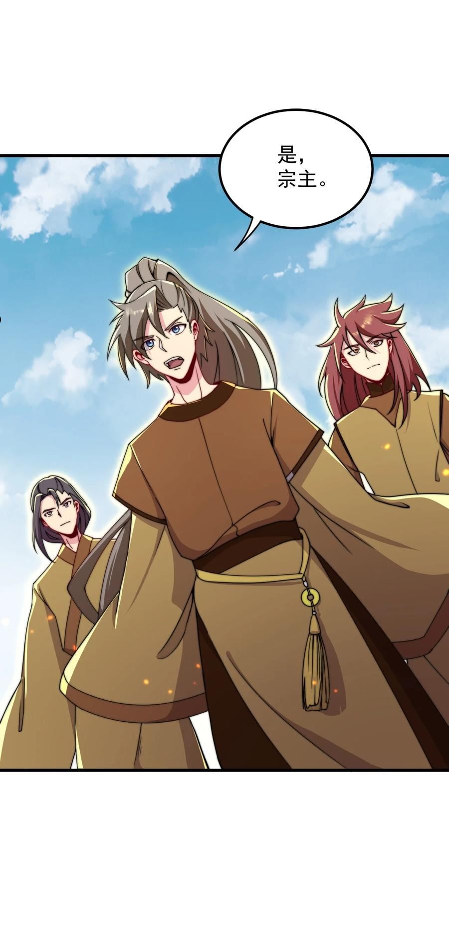 反派师尊带徒弟们天下无敌合集漫画,36 第36话3图