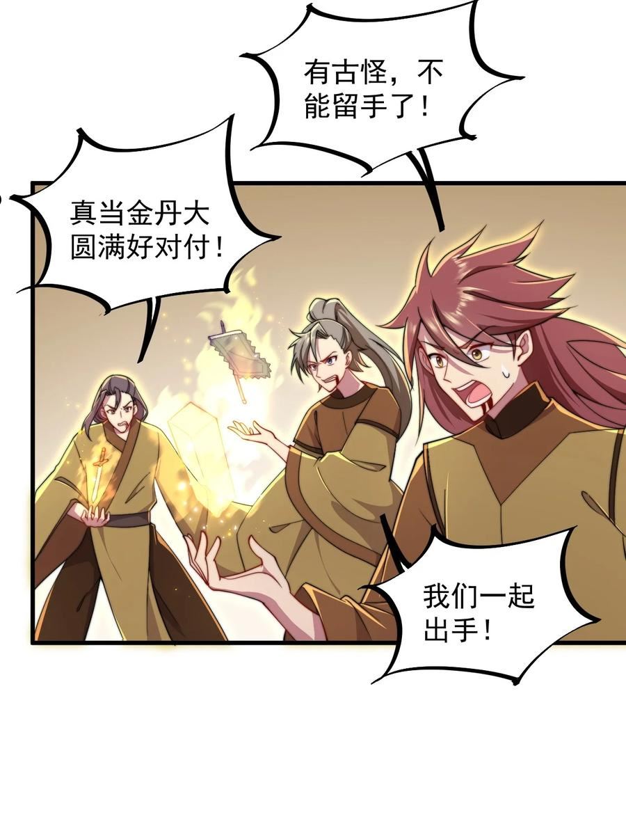 反派师尊带徒弟们天下无敌合集漫画,36 第36话30图