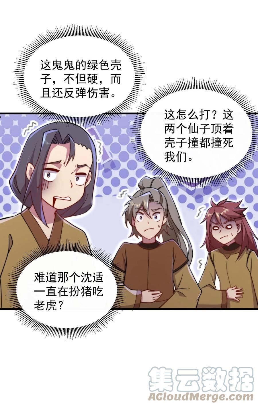 反派师尊带着徒弟们天下无敌小说漫画,36 第36话34图