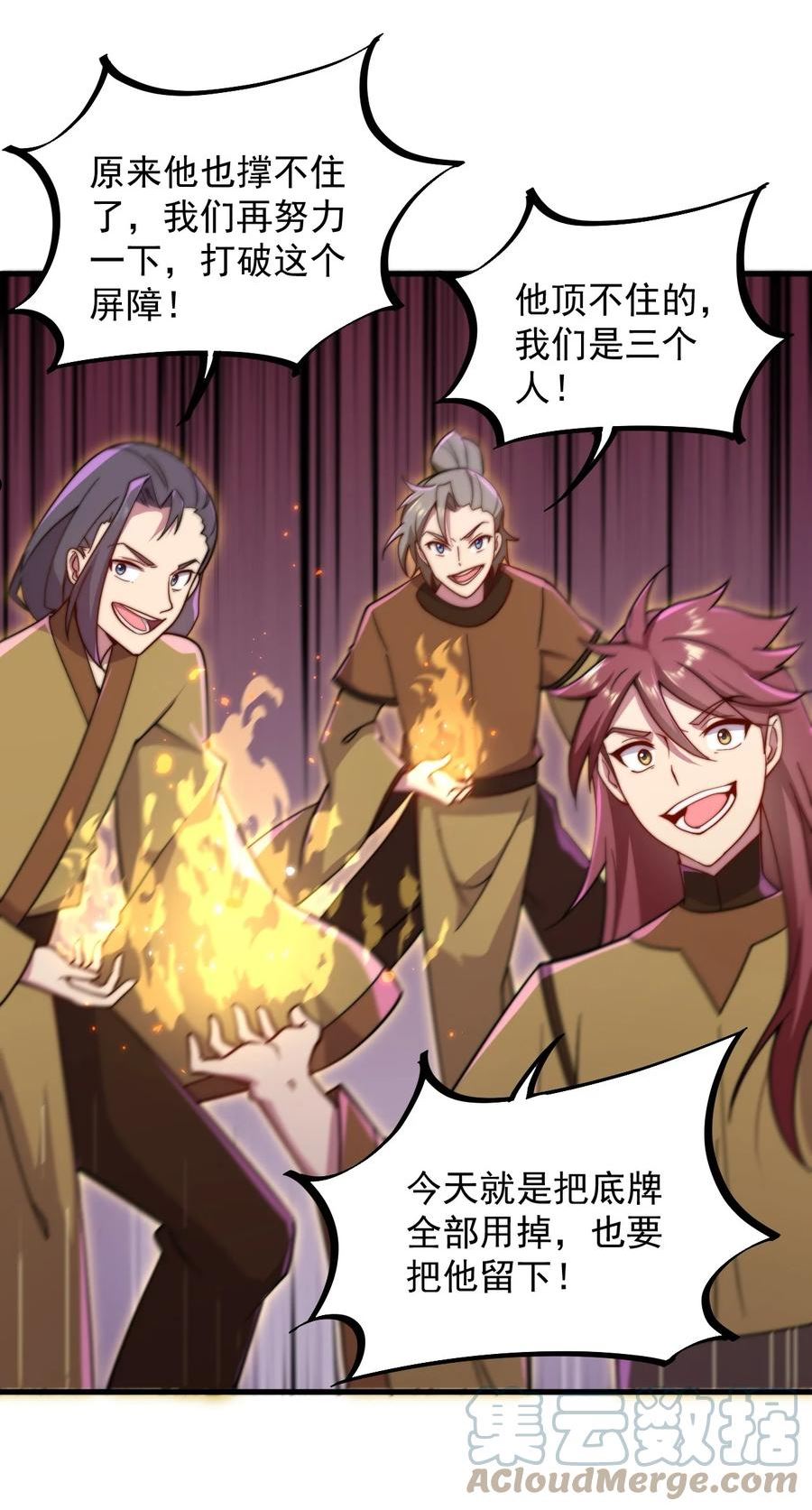 反派师尊带着徒弟们天下无敌小说漫画,36 第36话37图