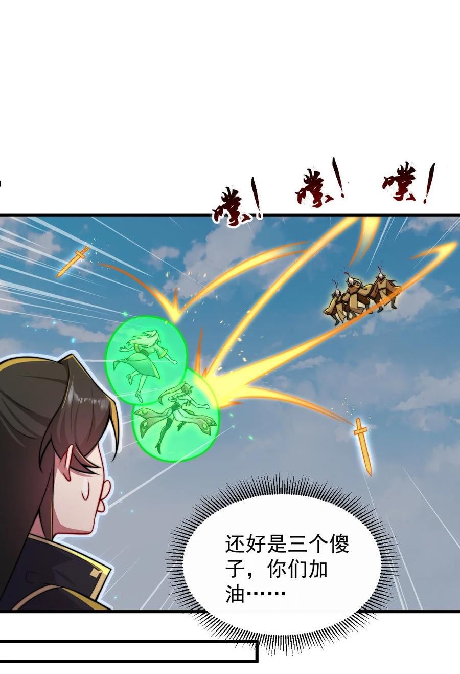 反派师尊带徒弟们天下无敌合集漫画,36 第36话38图