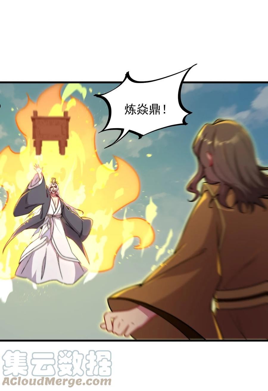 反派师尊带着徒弟们天下无敌小说漫画,36 第36话40图