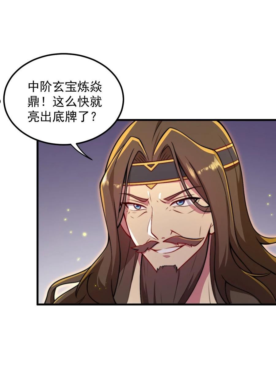 反派师尊带着徒弟们天下无敌小说漫画,36 第36话41图