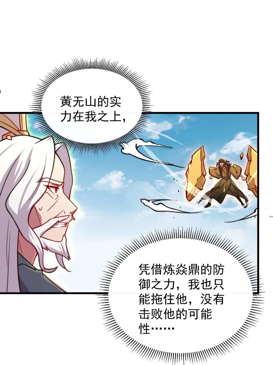 反派师尊带着徒弟们天下无敌小说漫画,36 第36话47图