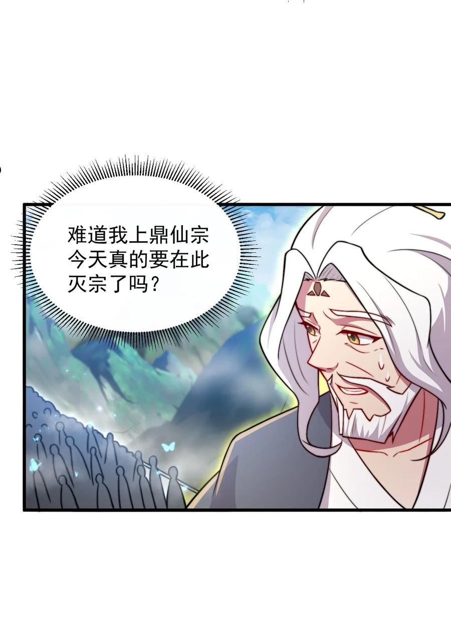 反派师尊带着徒弟们天下无敌小说漫画,36 第36话48图