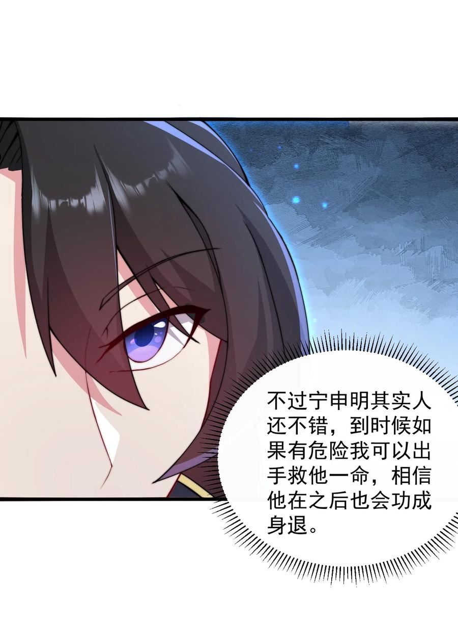 反派师尊带着徒弟们天下无敌小说漫画,36 第36话5图