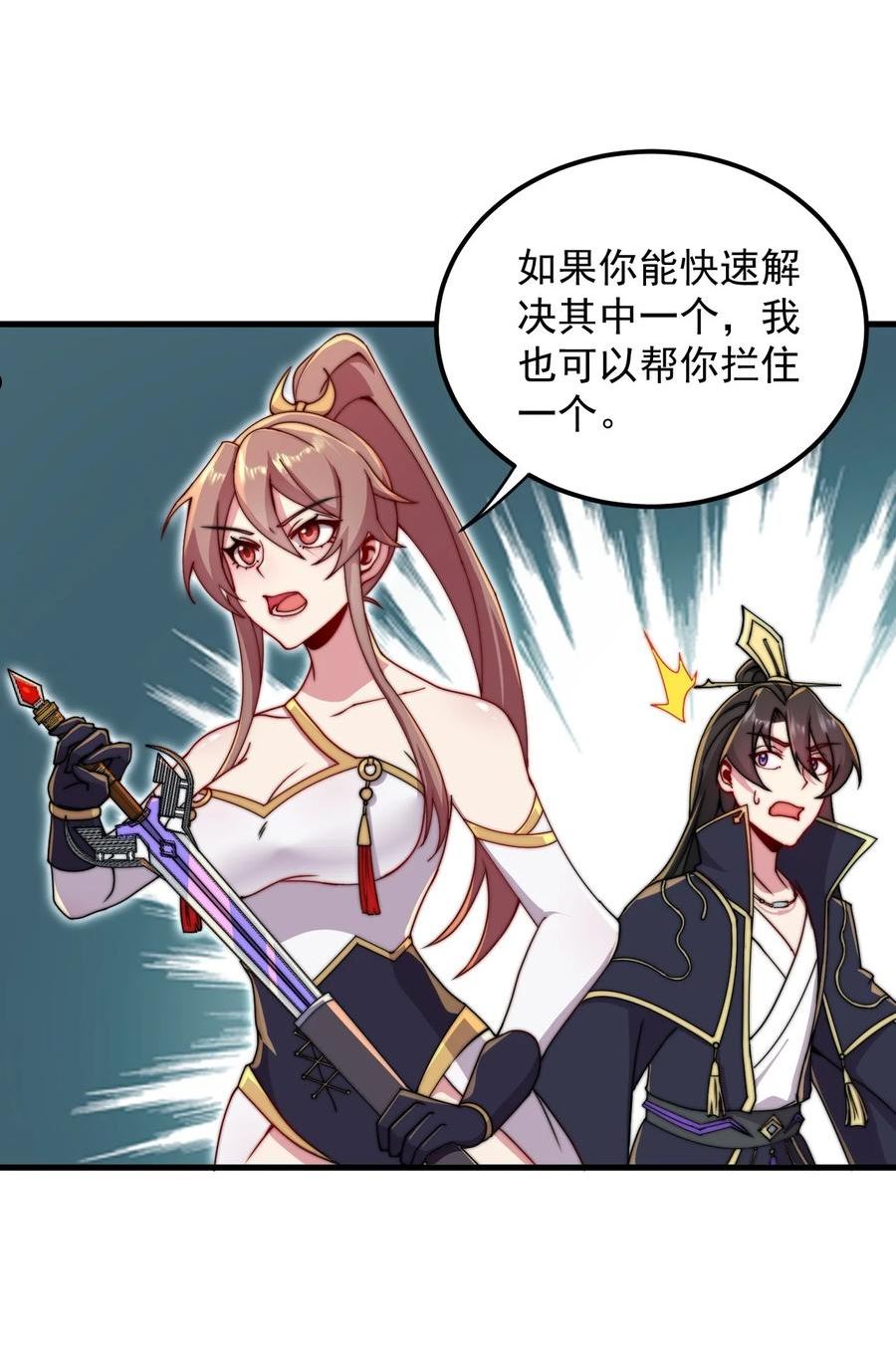 反派师尊带着徒弟们天下无敌小说漫画,36 第36话8图