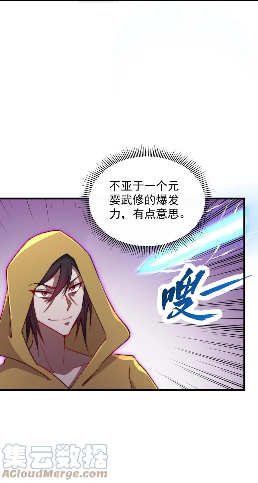 反派师尊带徒弟们天下无敌合集漫画,37 第37话10图