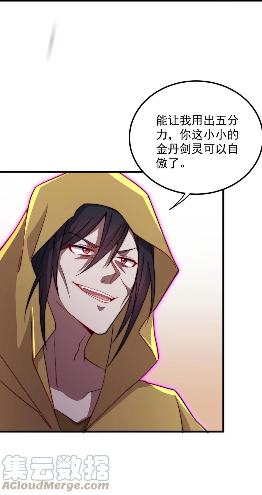 反派师尊的我带着徒弟们天下无敌百度百科漫画,37 第37话13图