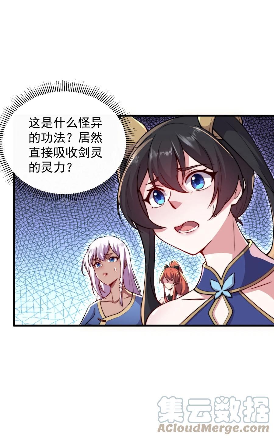 反派师尊的我带着徒弟们天下无敌百度百科漫画,37 第37话25图