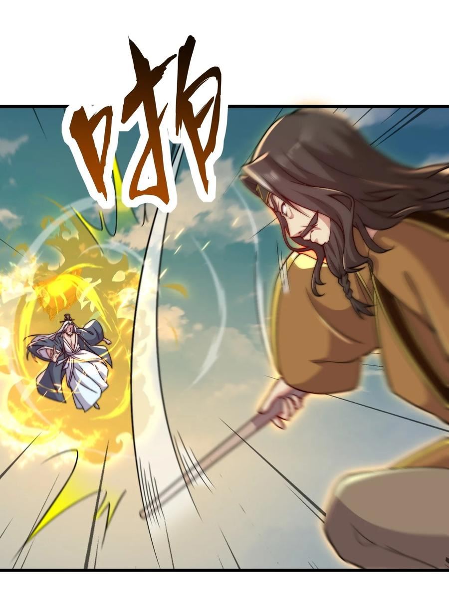 反派师尊的我带着徒弟们天下无敌百度百科漫画,37 第37话27图