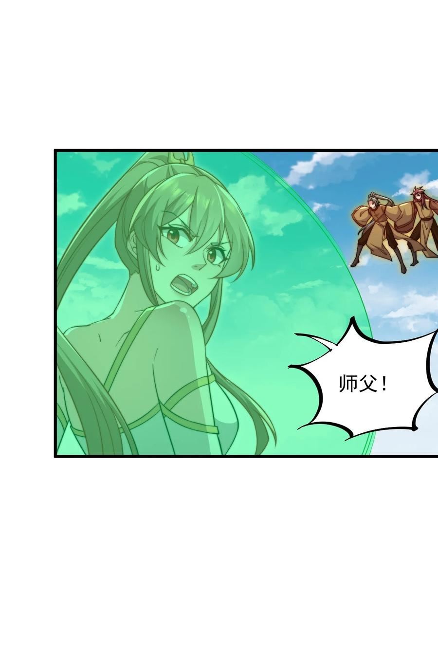 反派师尊的我带着徒弟们天下无敌百度百科漫画,37 第37话33图