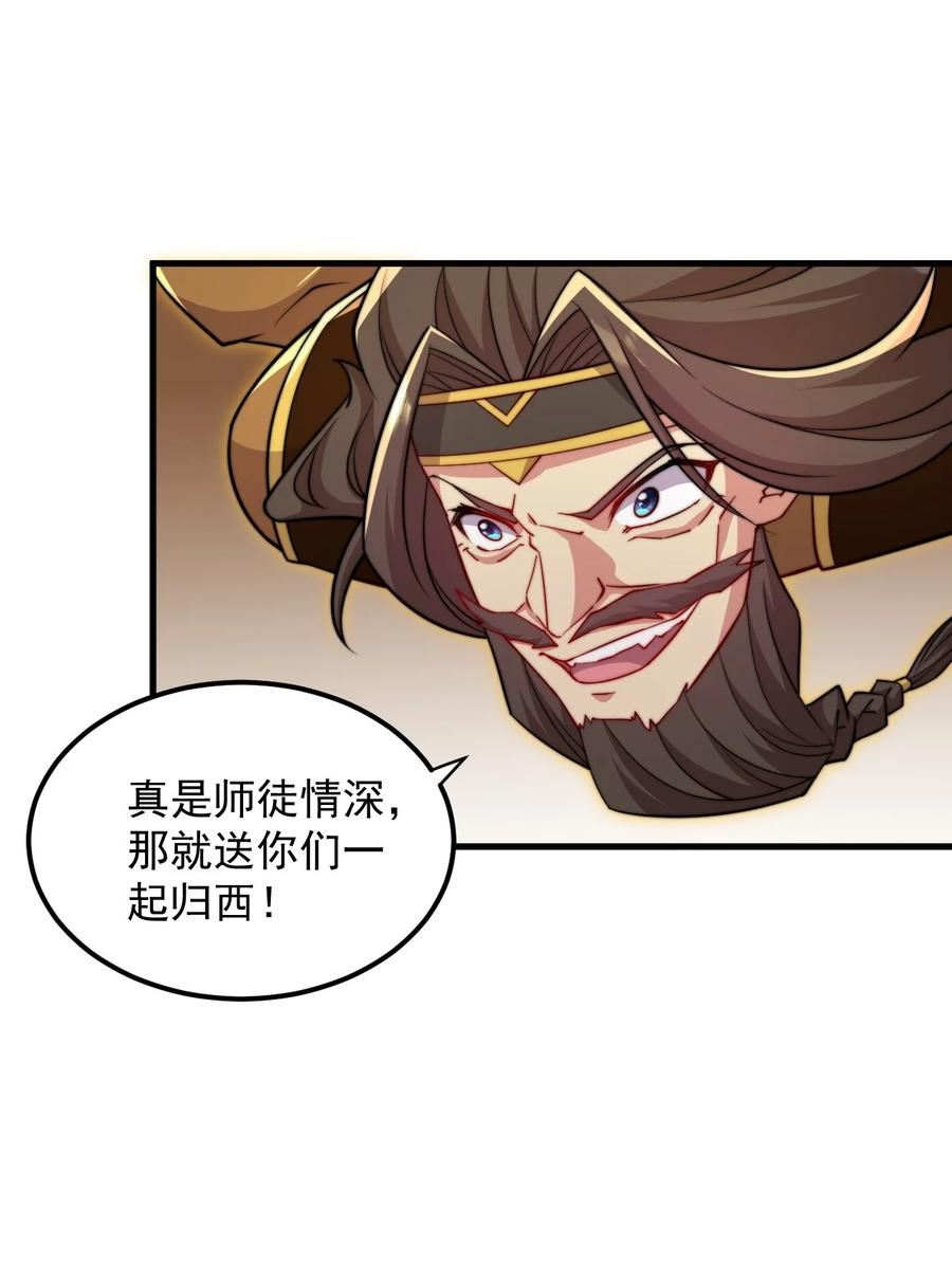 反派师尊带徒弟们天下无敌合集漫画,37 第37话36图