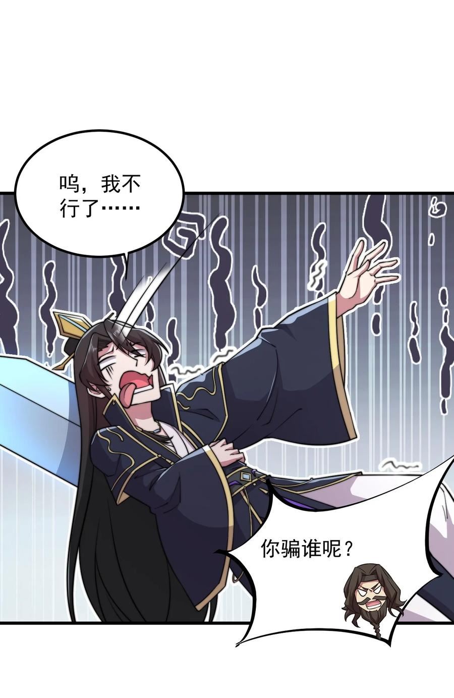 反派师尊带徒弟们天下无敌合集漫画,37 第37话41图