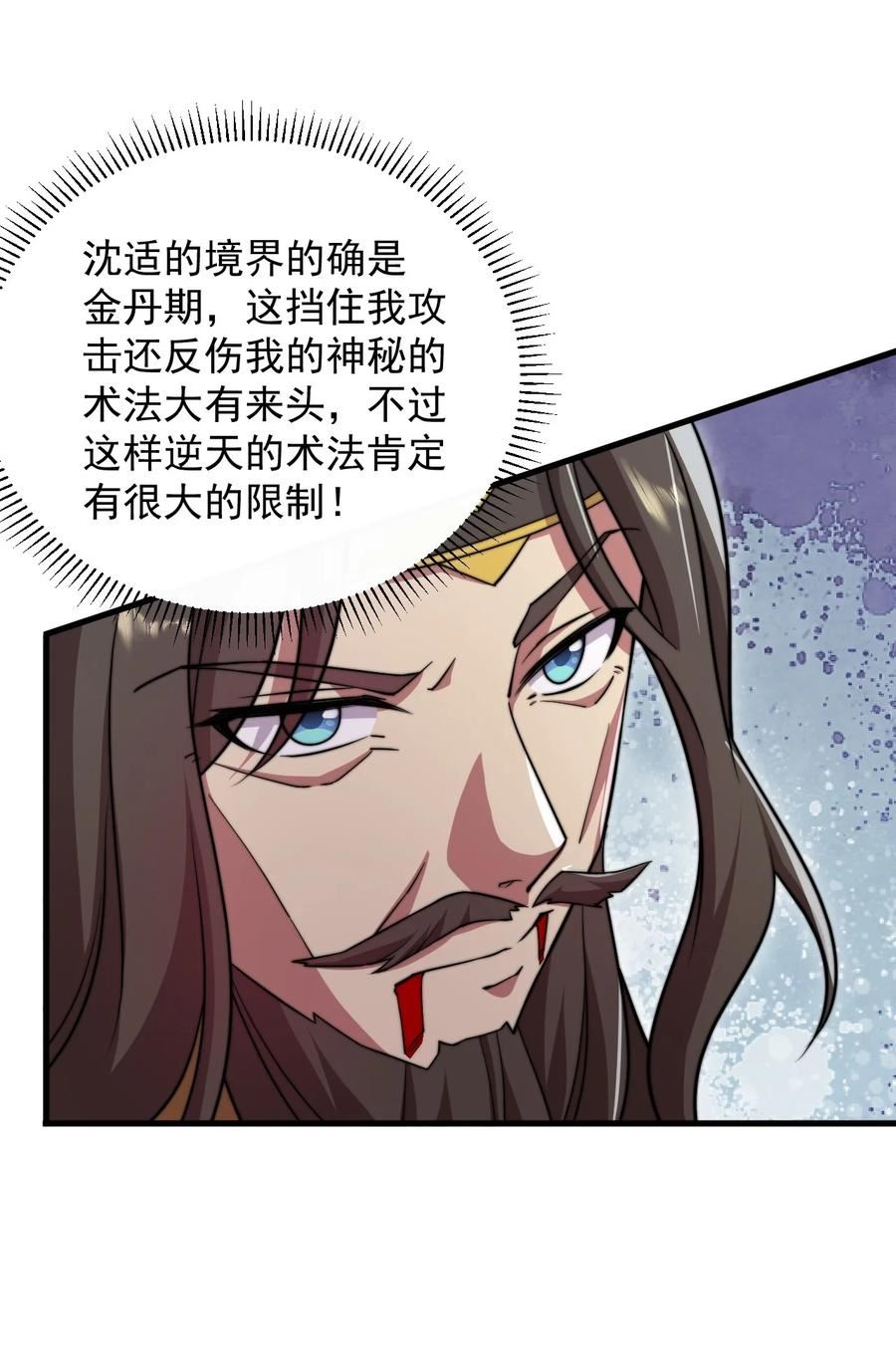 反派师尊的我带着徒弟们天下无敌百度百科漫画,37 第37话42图