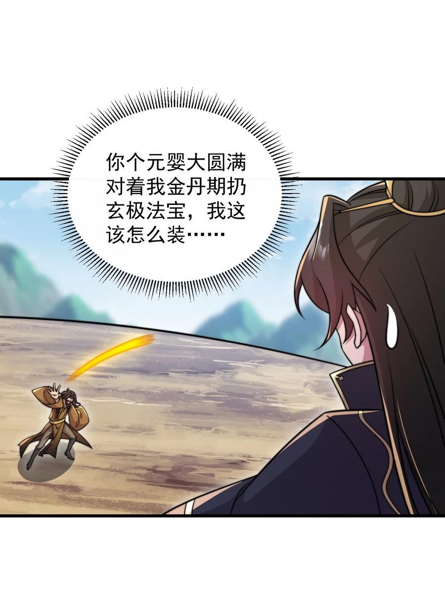 反派师尊带徒弟们天下无敌合集漫画,37 第37话44图