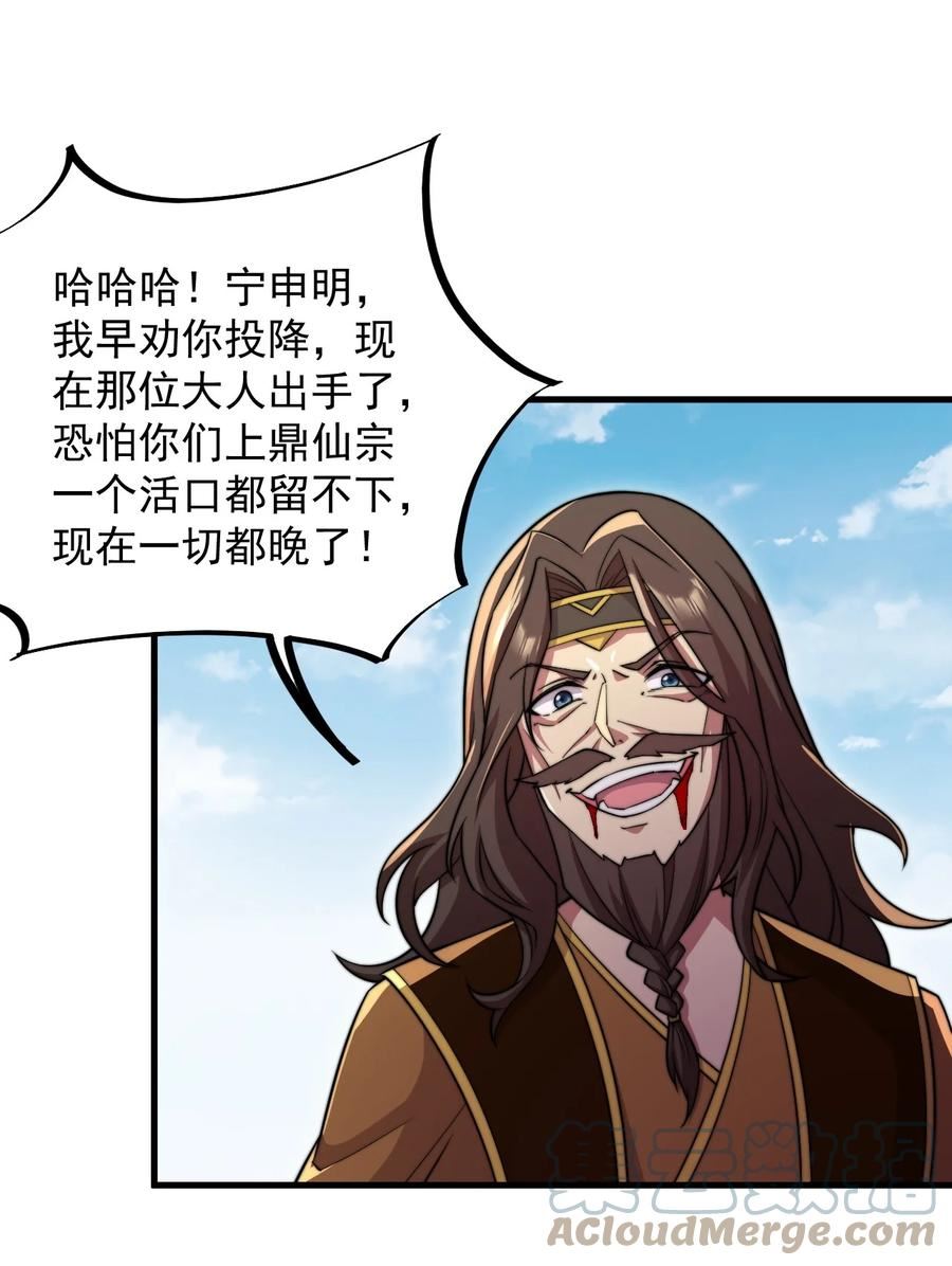 反派师尊带徒弟们天下无敌合集漫画,37 第37话46图