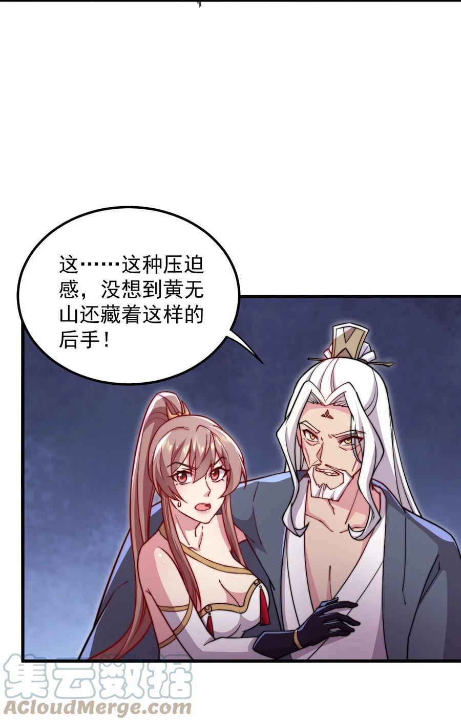 反派师尊带徒弟们天下无敌合集漫画,37 第37话49图