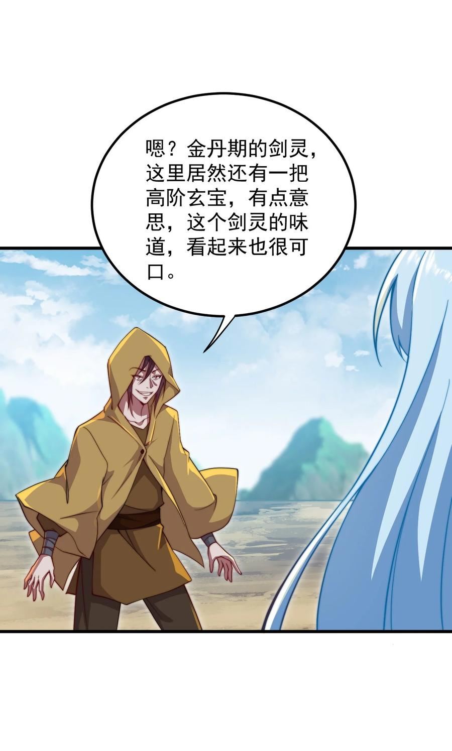 反派师尊带徒弟们天下无敌合集漫画,37 第37话5图