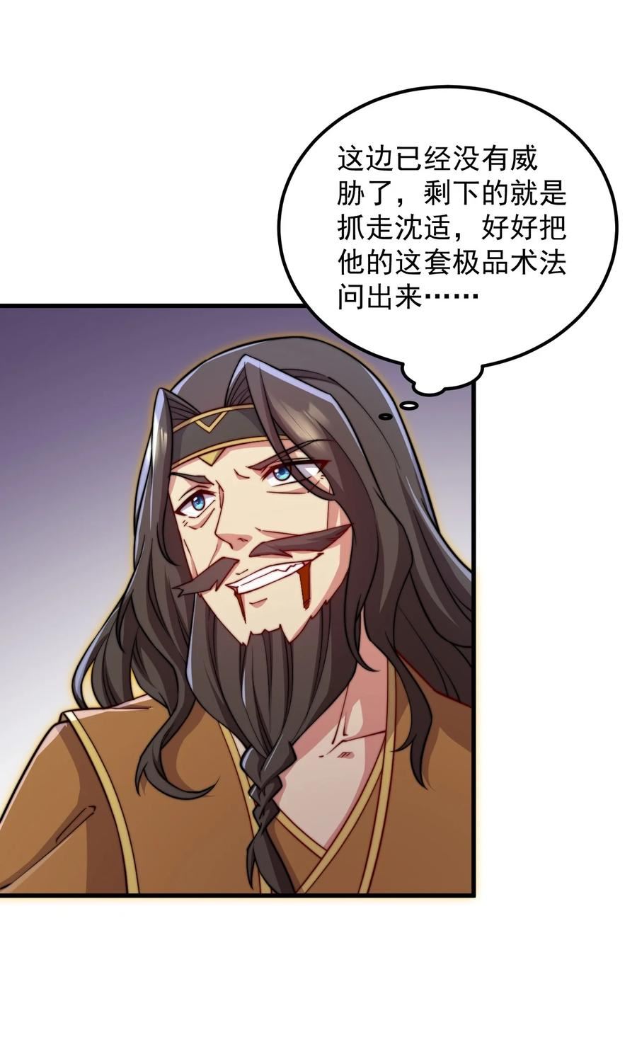 反派师尊的我带着徒弟们天下无敌百度百科漫画,37 第37话50图