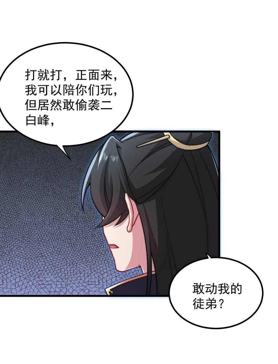 反派师尊的我带着徒弟们天下无敌百度百科漫画,37 第37话53图