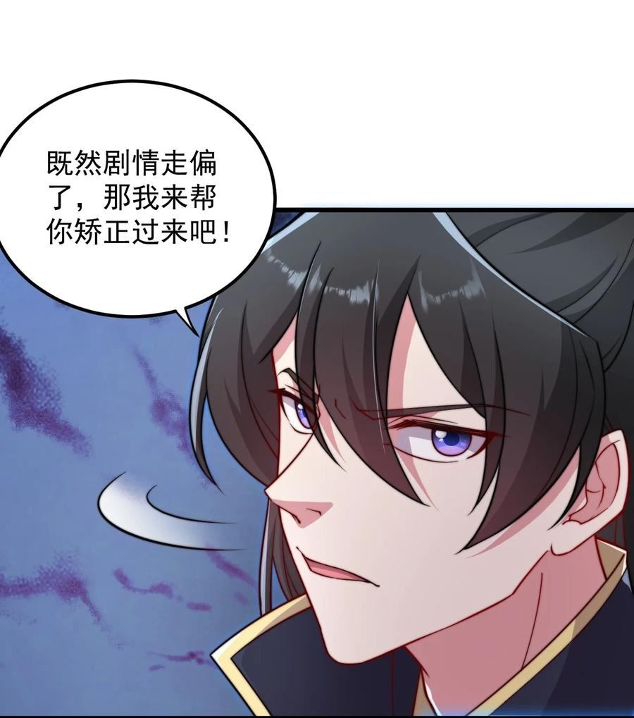 反派师尊的我带着徒弟们天下无敌百度百科漫画,37 第37话54图