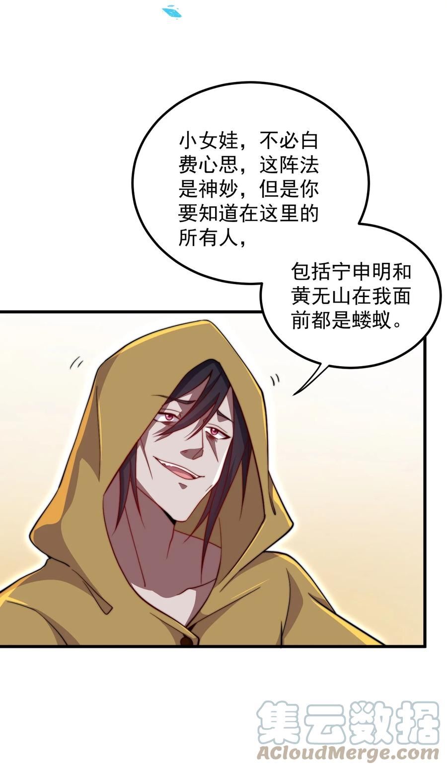 反派师尊的我带着徒弟们天下无敌百度百科漫画,37 第37话7图