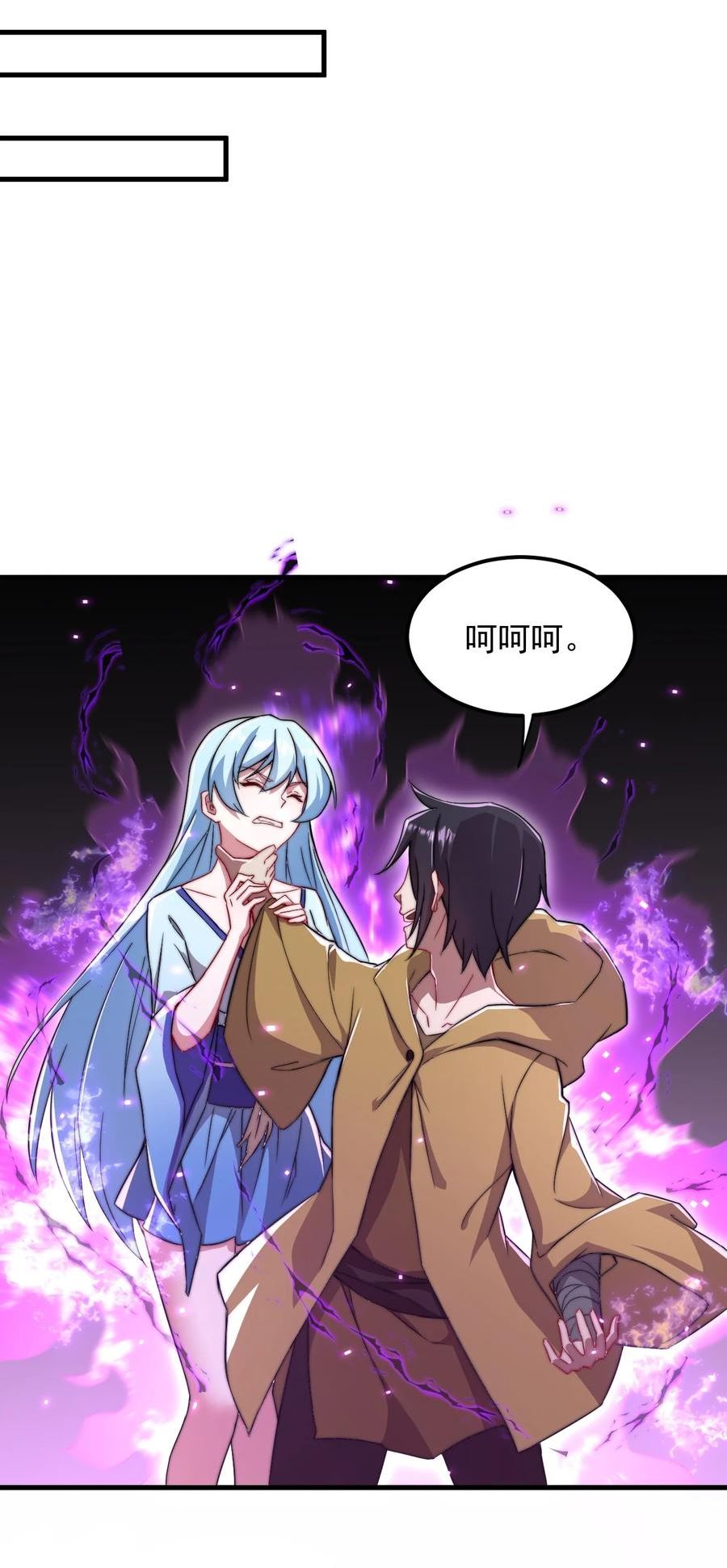 反派师尊的我带着徒弟们天下无敌笔趣阁txt漫画,38 第38话11图