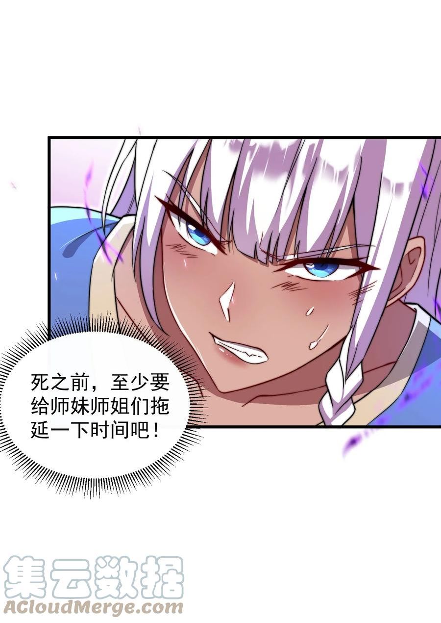 反派师尊的我带着徒弟们天下无敌笔趣阁txt漫画,38 第38话16图