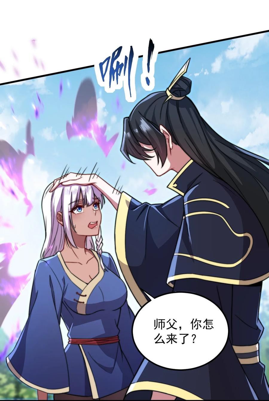 反派师尊的我带着徒弟们天下无敌笔趣阁txt漫画,38 第38话21图