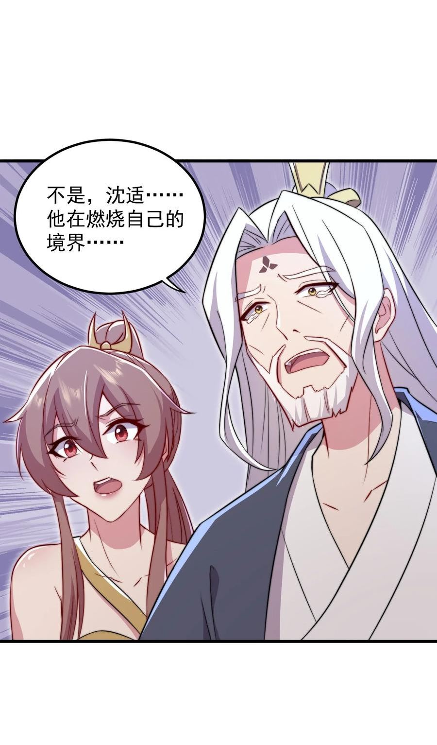 反派师尊的我带着徒弟们天下无敌百度百科漫画,38 第38话3图