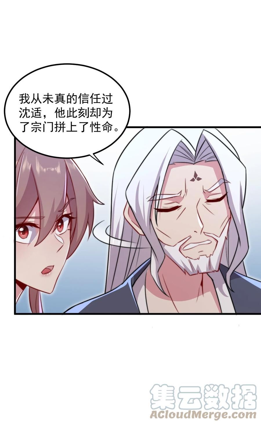 反派师尊的我带着徒弟们天下无敌笔趣阁txt漫画,38 第38话4图