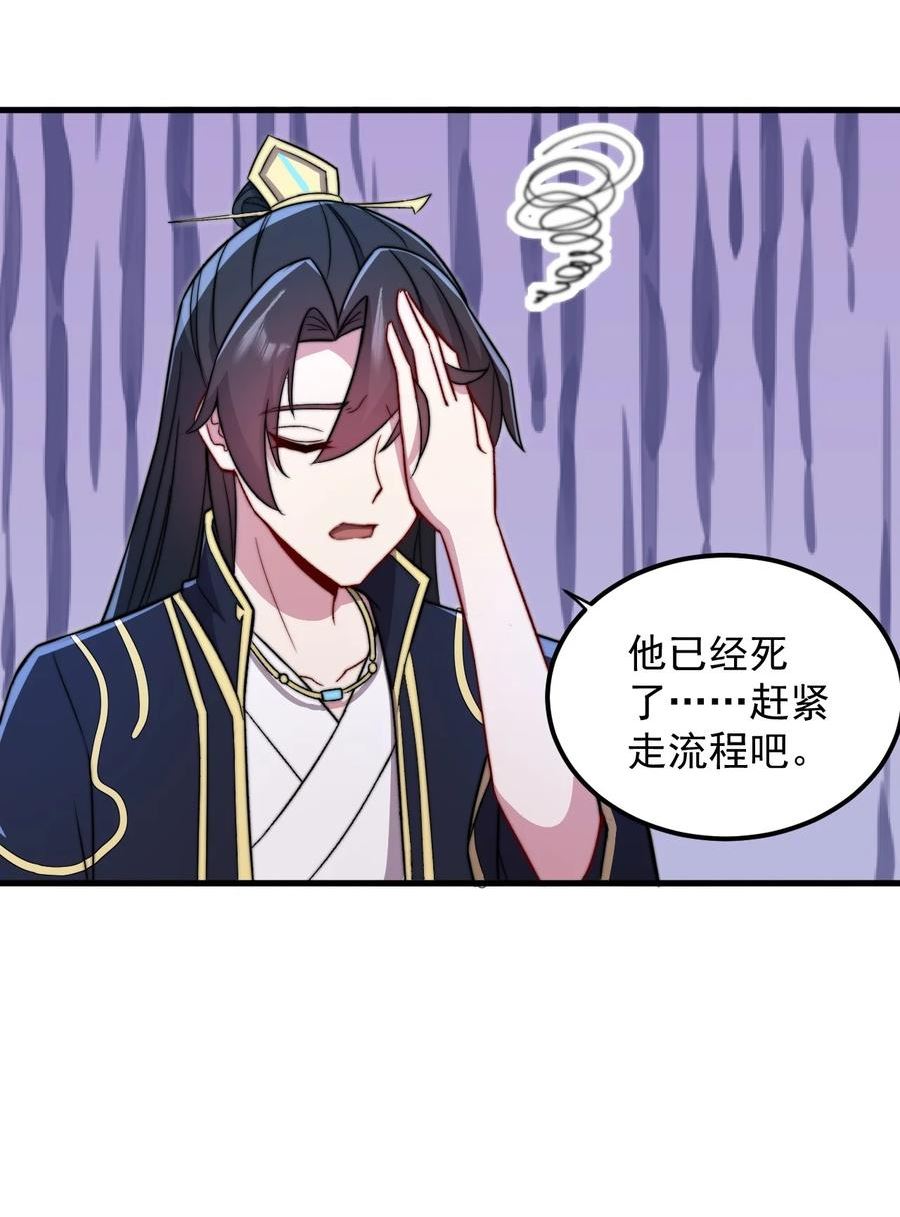 反派师尊的我带着徒弟们天下无敌百度百科漫画,38 第38话41图