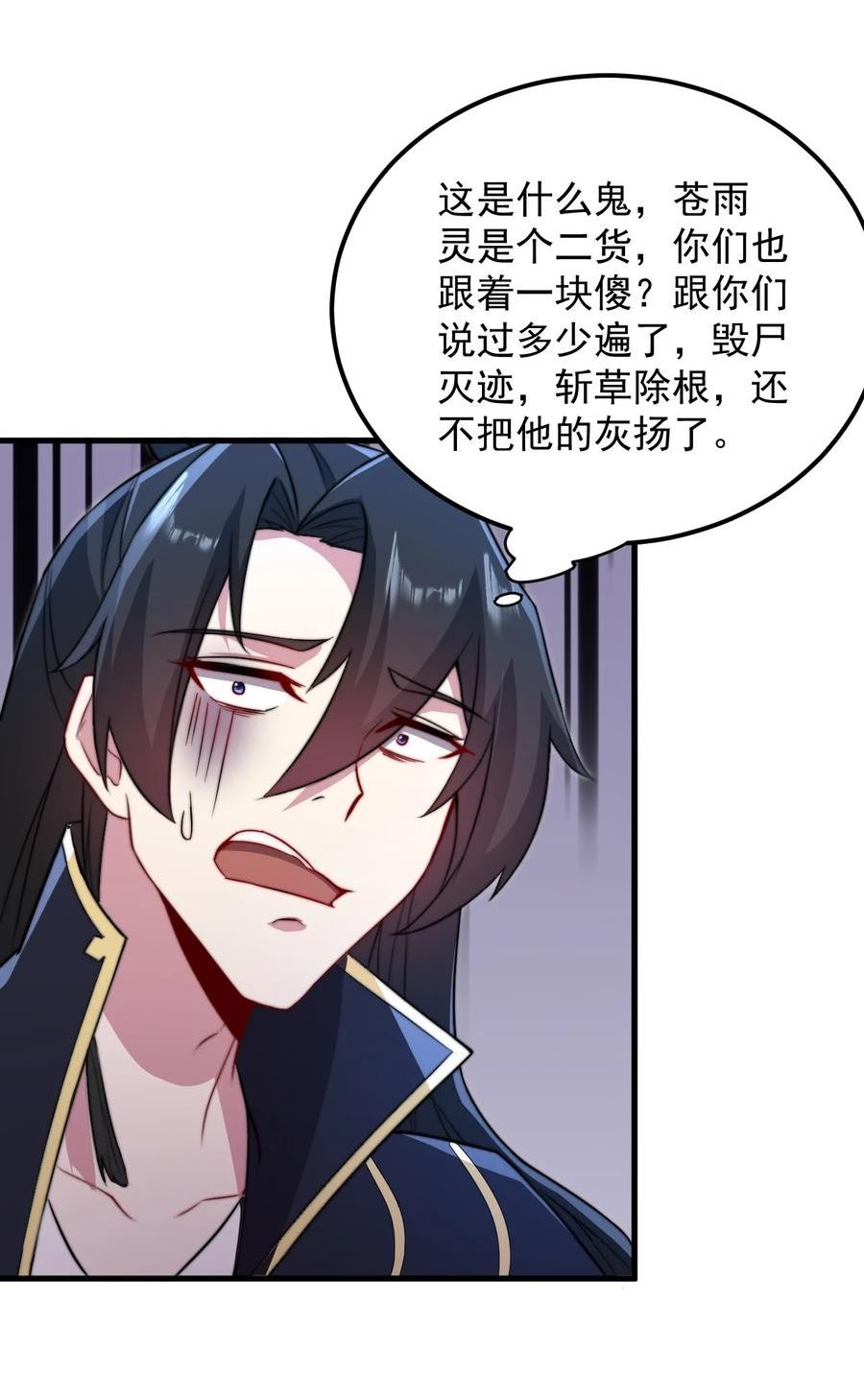 反派师尊的我带着徒弟们天下无敌笔趣阁txt漫画,38 第38话44图