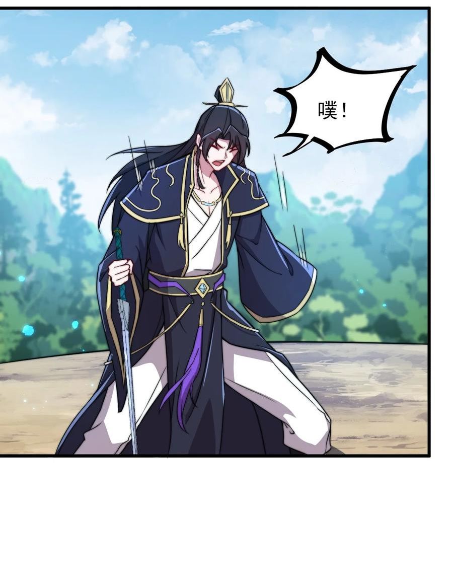 反派师尊的我带着徒弟们天下无敌笔趣阁txt漫画,38 第38话48图