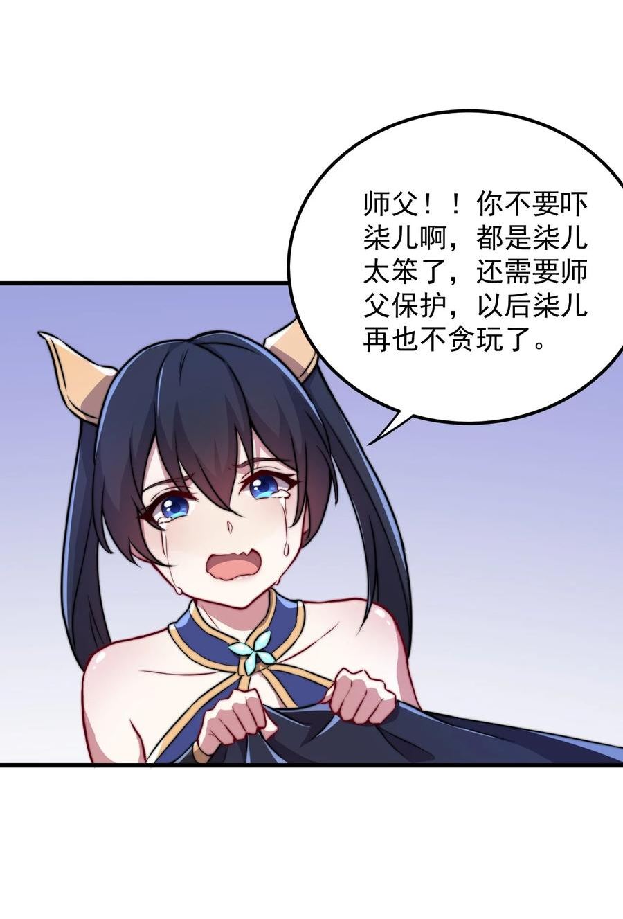 反派师尊的我带着徒弟们天下无敌笔趣阁txt漫画,38 第38话51图