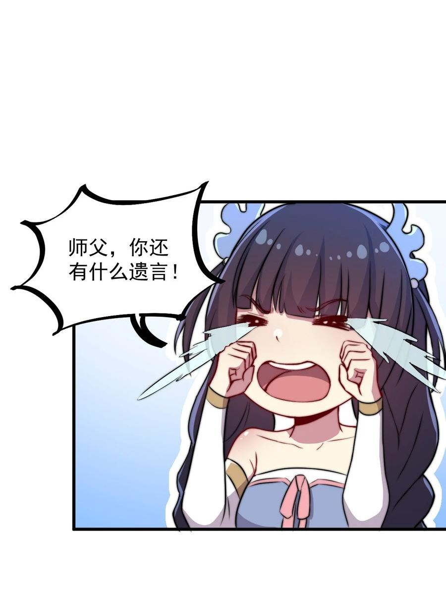 反派师尊的我带着徒弟们天下无敌百度百科漫画,38 第38话53图