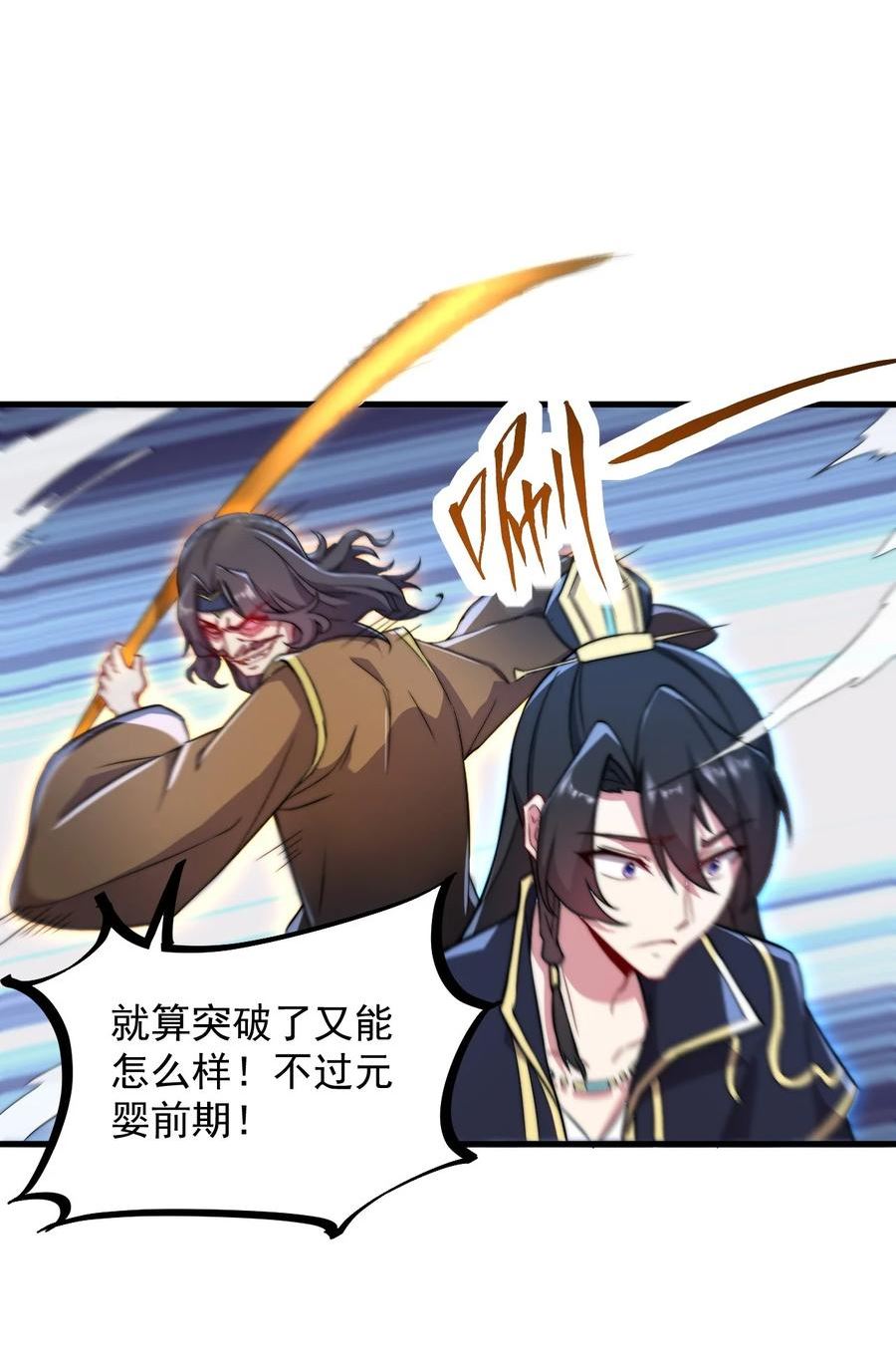 反派师尊的我带着徒弟们天下无敌笔趣阁txt漫画,38 第38话8图