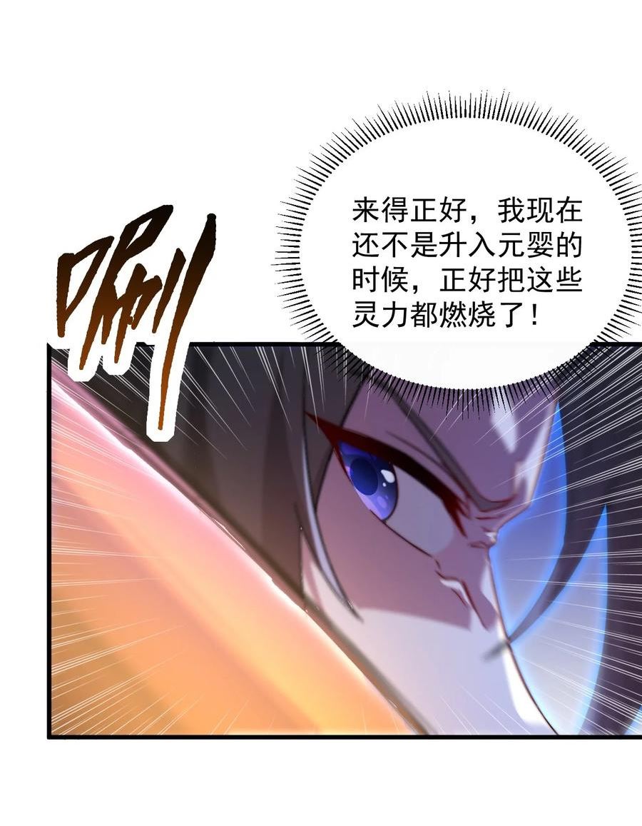 反派师尊的我带着徒弟们天下无敌笔趣阁txt漫画,38 第38话9图