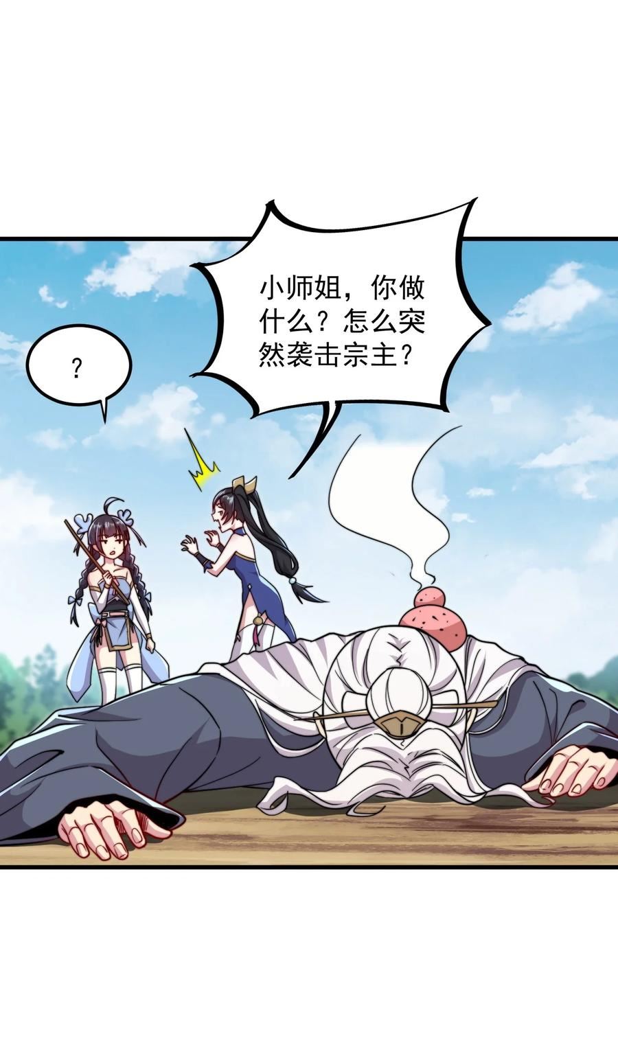 反派师尊带着徒弟天下无敌txt下载漫画,39 第39话11图