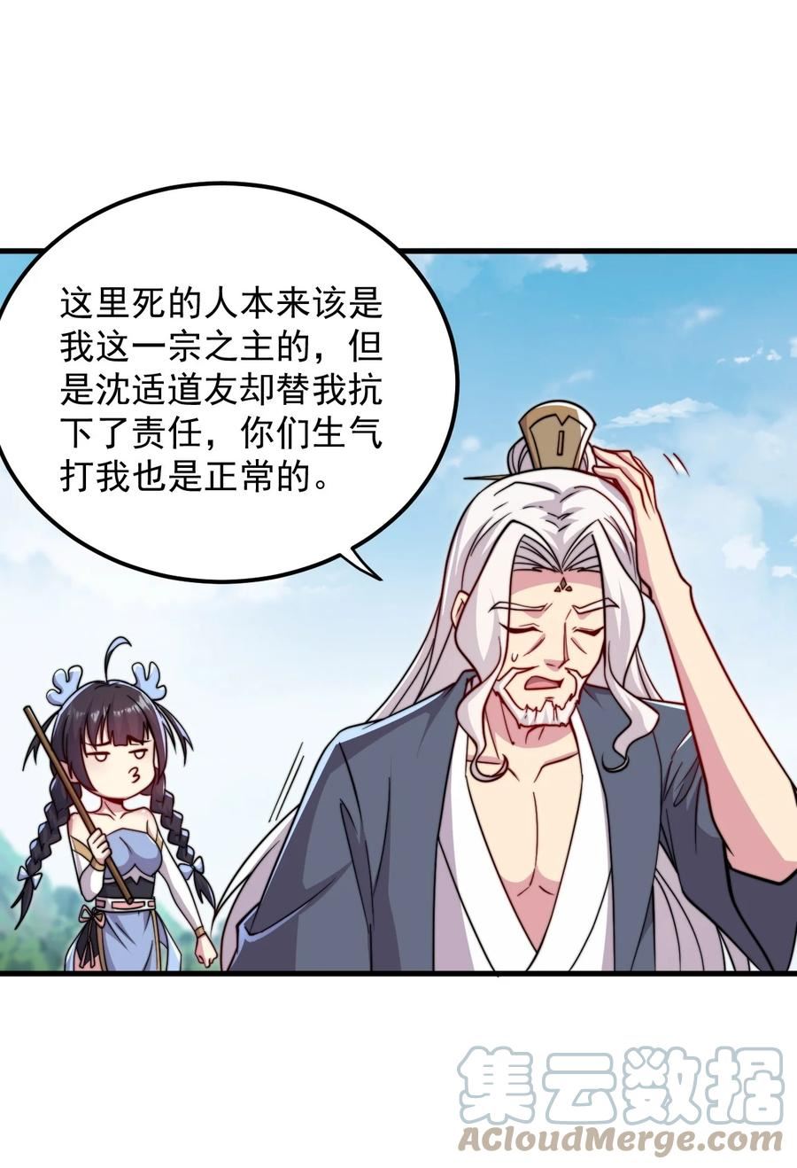 反派师尊带徒弟们天下无敌合集漫画,39 第39话13图