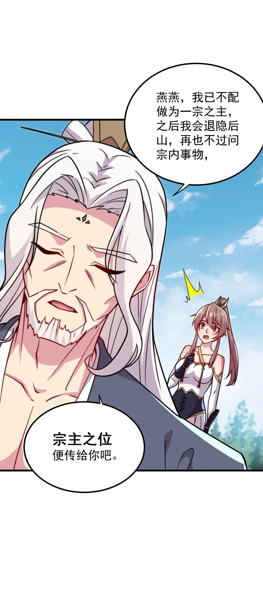 反派师尊带着徒弟天下无敌txt下载漫画,39 第39话14图