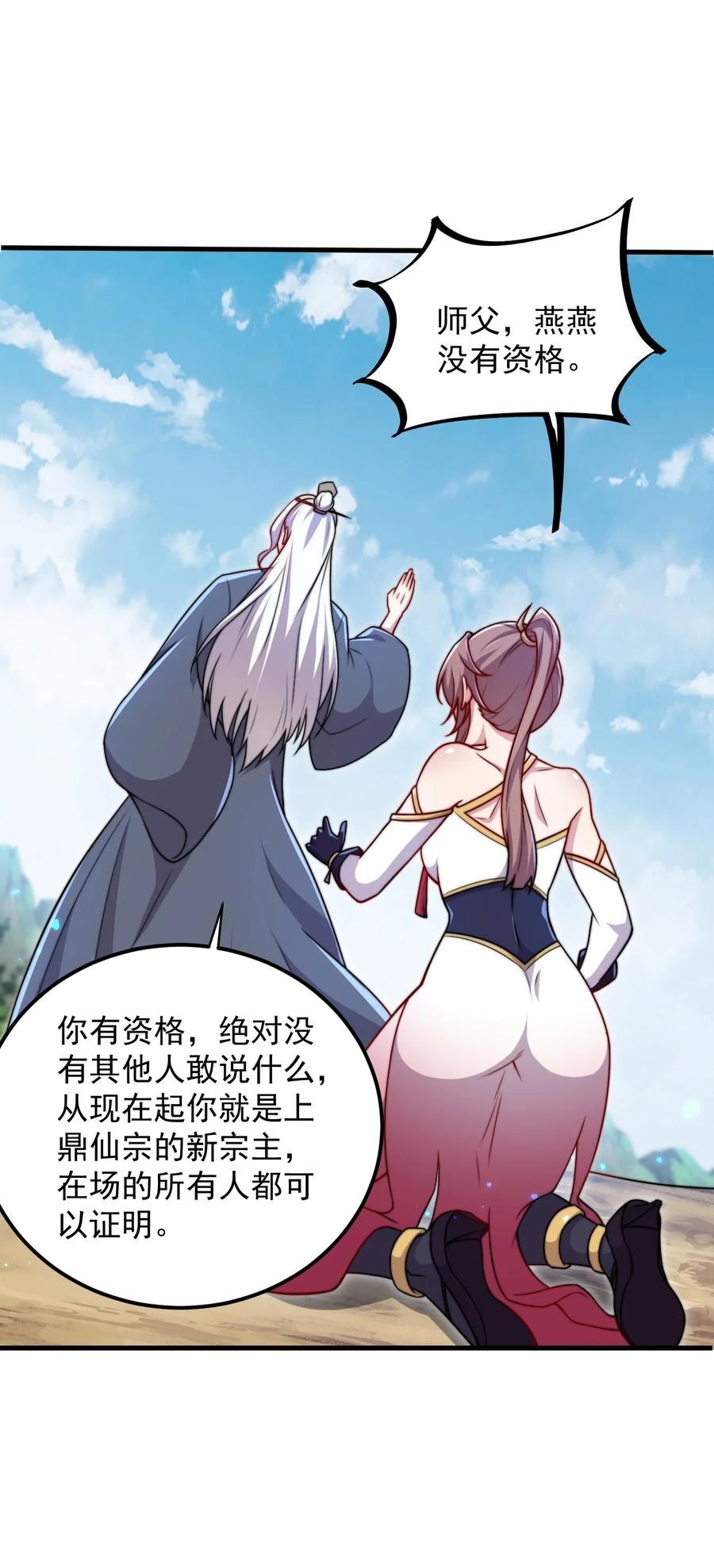 反派师尊带徒弟们天下无敌合集漫画,39 第39话15图