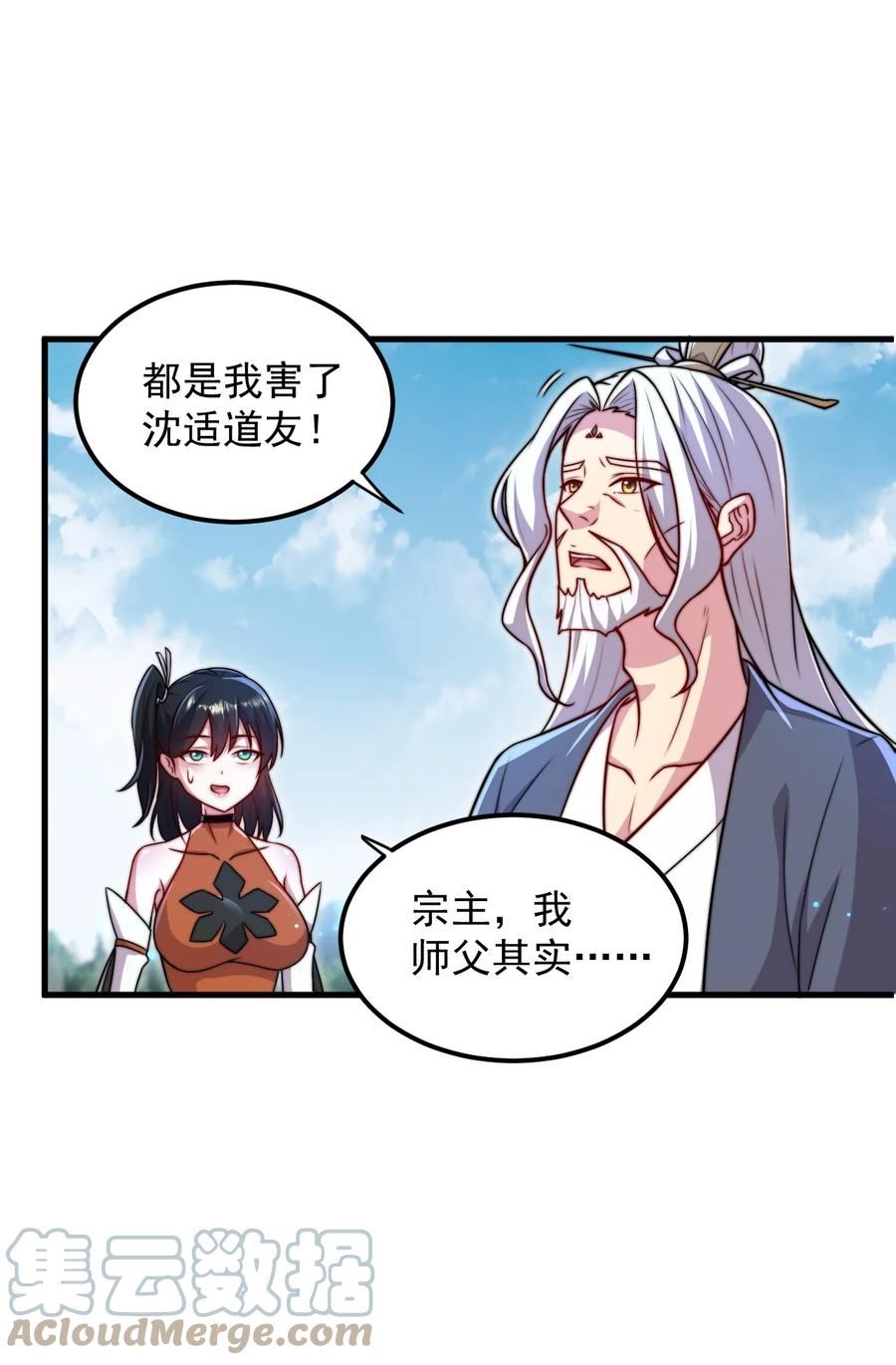 反派师尊带着徒弟天下无敌txt下载漫画,39 第39话16图