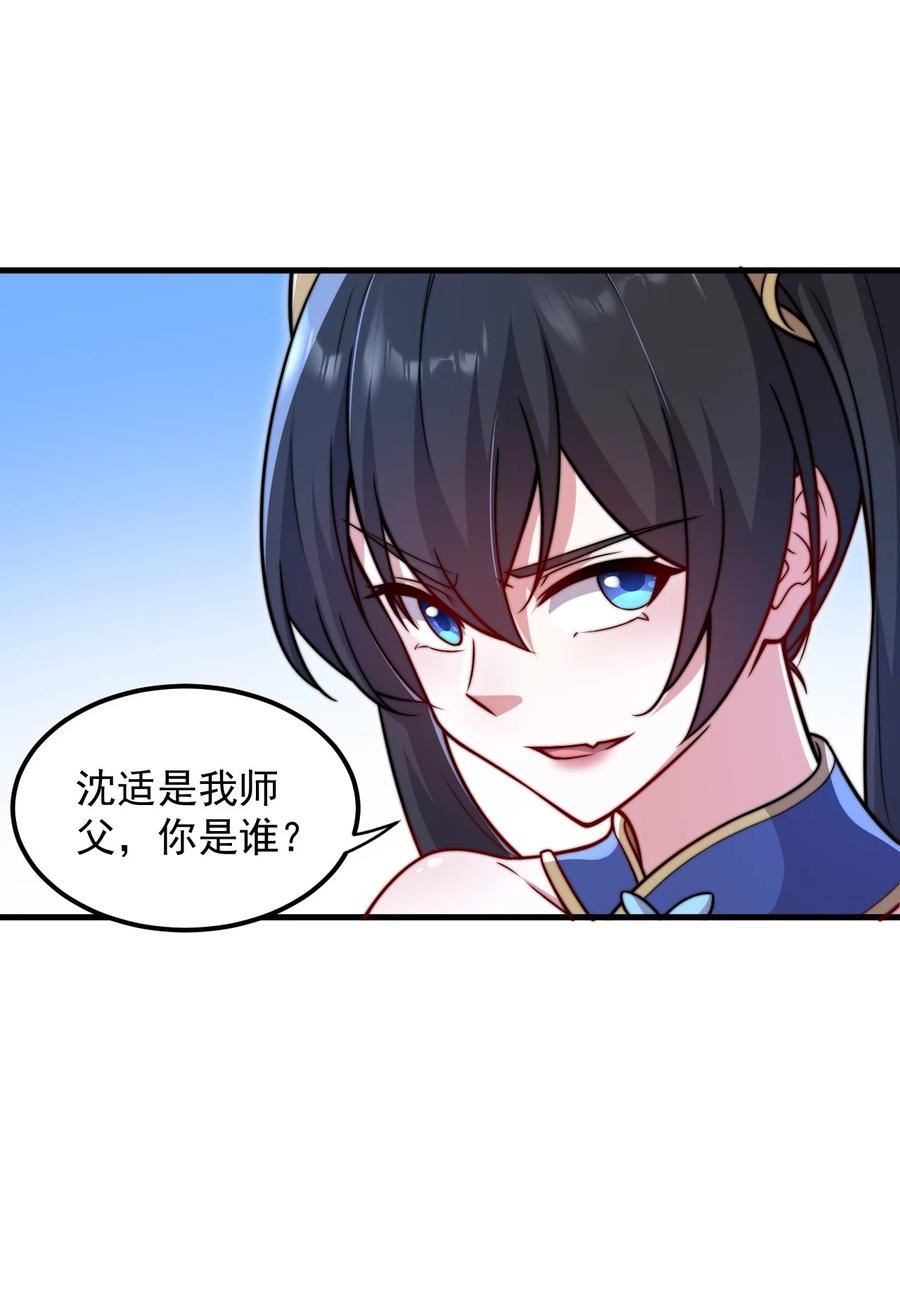 反派师尊的我带着徒弟们天下无敌百度百科漫画,39 第39话20图