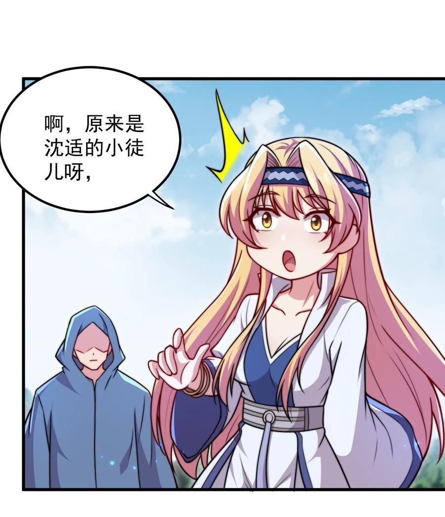 反派师尊的我带着徒弟们天下无敌百度百科漫画,39 第39话21图