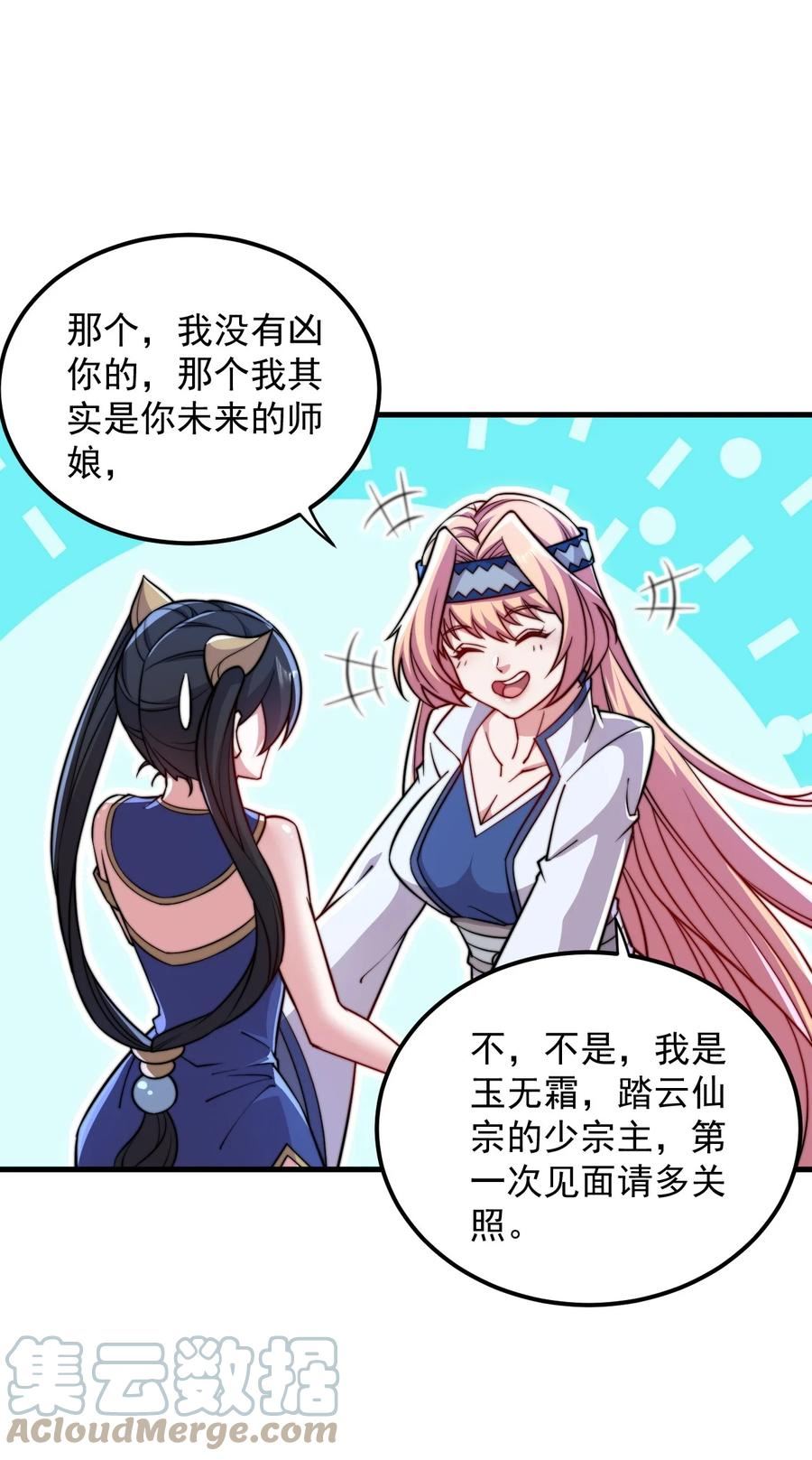 反派师尊带着徒弟天下无敌txt下载漫画,39 第39话22图