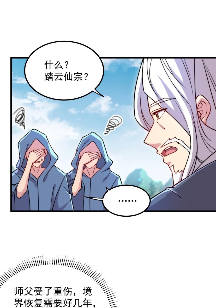 反派师尊带着徒弟天下无敌txt下载漫画,39 第39话23图